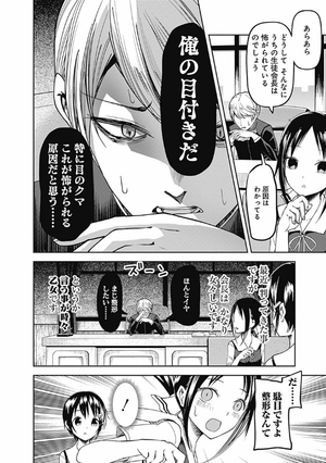 bộ かぐや様は告らせたい 6 ~天才たちの恋愛頭脳戦~ (ヤングジャンプコミックス) kagu ya sama wa kokurasetai 6 - Ảnh 14