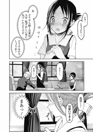 bộ かぐや様は告らせたい 6 ~天才たちの恋愛頭脳戦~ (ヤングジャンプコミックス) kagu ya sama wa kokurasetai 6 - Ảnh 16