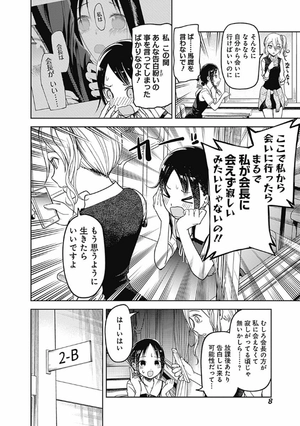 bộ かぐや様は告らせたい 7 ~天才たちの恋愛頭脳戦~ (ヤングジャンプコミックス) kagu ya sama wa kokurasetai 7 - Ảnh 10