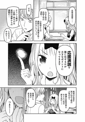 bộ かぐや様は告らせたい 7 ~天才たちの恋愛頭脳戦~ (ヤングジャンプコミックス) kagu ya sama wa kokurasetai 7 - Ảnh 11