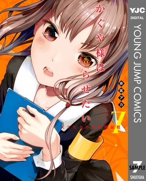 bộ かぐや様は告らせたい 7 ~天才たちの恋愛頭脳戦~ (ヤングジャンプコミックス) kagu ya sama wa kokurasetai 7 - Ảnh 2