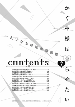bộ かぐや様は告らせたい 7 ~天才たちの恋愛頭脳戦~ (ヤングジャンプコミックス) kagu ya sama wa kokurasetai 7 - Ảnh 7