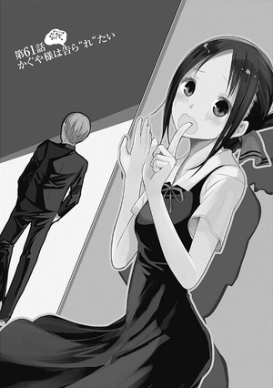 bộ かぐや様は告らせたい 7 ~天才たちの恋愛頭脳戦~ (ヤングジャンプコミックス) kagu ya sama wa kokurasetai 7 - Ảnh 8