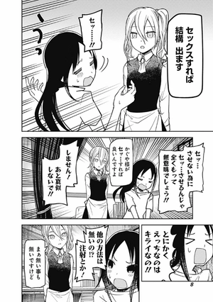 bộ かぐや様は告らせたい 8 ~天才たちの恋愛頭脳戦~ (ヤングジャンプコミックス) kagu ya sama wa kokurasetai 8 - Ảnh 10