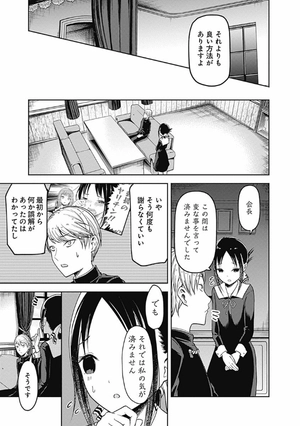 bộ かぐや様は告らせたい 8 ~天才たちの恋愛頭脳戦~ (ヤングジャンプコミックス) kagu ya sama wa kokurasetai 8 - Ảnh 11