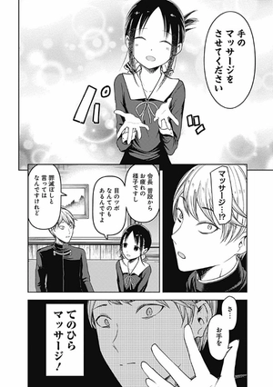 bộ かぐや様は告らせたい 8 ~天才たちの恋愛頭脳戦~ (ヤングジャンプコミックス) kagu ya sama wa kokurasetai 8 - Ảnh 12