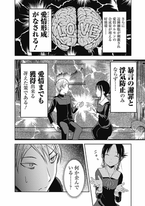 bộ かぐや様は告らせたい 8 ~天才たちの恋愛頭脳戦~ (ヤングジャンプコミックス) kagu ya sama wa kokurasetai 8 - Ảnh 14