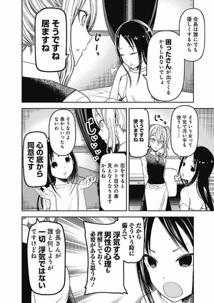 bộ かぐや様は告らせたい 8 ~天才たちの恋愛頭脳戦~ (ヤングジャンプコミックス) kagu ya sama wa kokurasetai 8 - Ảnh 8