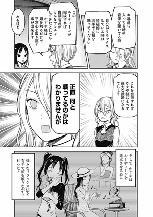 bộ かぐや様は告らせたい 9 ~天才たちの恋愛頭脳戦~ (ヤングジャンプコミックス) kagu ya sama wa kokurasetai 9 - Ảnh 13