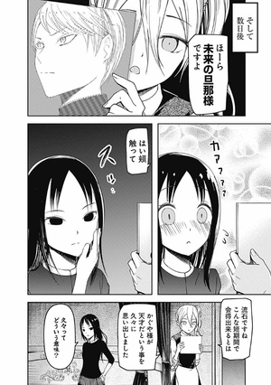 bộ かぐや様は告らせたい 9 ~天才たちの恋愛頭脳戦~ (ヤングジャンプコミックス) kagu ya sama wa kokurasetai 9 - Ảnh 14