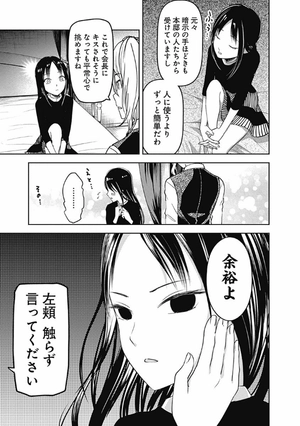 bộ かぐや様は告らせたい 9 ~天才たちの恋愛頭脳戦~ (ヤングジャンプコミックス) kagu ya sama wa kokurasetai 9 - Ảnh 15