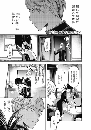 bộ かぐや様は告らせたい 9 ~天才たちの恋愛頭脳戦~ (ヤングジャンプコミックス) kagu ya sama wa kokurasetai 9 - Ảnh 7