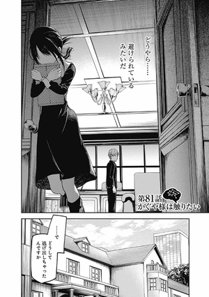 bộ かぐや様は告らせたい 9 ~天才たちの恋愛頭脳戦~ (ヤングジャンプコミックス) kagu ya sama wa kokurasetai 9 - Ảnh 8