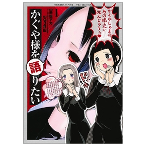 bộ かぐや様を語りたい 1 - kaguya-sama wo kataritai 1