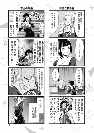 bộ かぐや様を語りたい 1 - kaguya-sama wo kataritai 1 - Ảnh 11