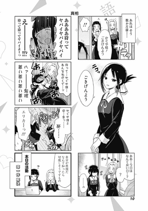 bộ かぐや様を語りたい 1 - kaguya-sama wo kataritai 1 - Ảnh 12