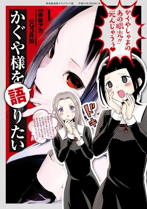 bộ かぐや様を語りたい 1 - kaguya-sama wo kataritai 1 - Ảnh 2