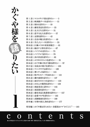 bộ かぐや様を語りたい 1 - kaguya-sama wo kataritai 1 - Ảnh 4