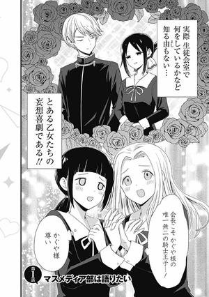 bộ かぐや様を語りたい 1 - kaguya-sama wo kataritai 1 - Ảnh 6