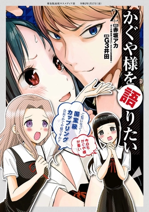 bộ かぐや様を語りたい 2 - kaguya-sama wo kataritai 2 - Ảnh 2