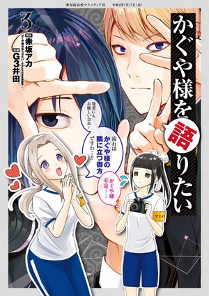 bộ かぐや様を語りたい 3 - kaguya-sama wo kataritai 3 - Ảnh 2