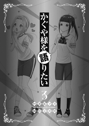 bộ かぐや様を語りたい 3 - kaguya-sama wo kataritai 3 - Ảnh 3
