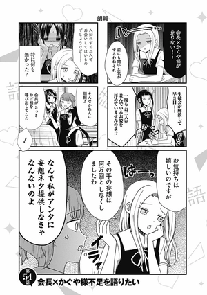 bộ かぐや様を語りたい 3 - kaguya-sama wo kataritai 3 - Ảnh 5