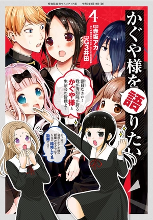 bộ かぐや様を語りたい 4 - kaguya-sama wo kataritai 4 - Ảnh 2