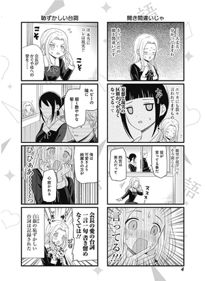bộ かぐや様を語りたい 4 - kaguya-sama wo kataritai 4 - Ảnh 6
