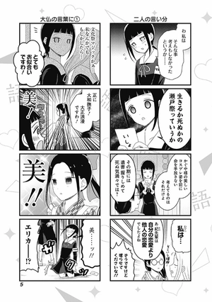 bộ かぐや様を語りたい 5 - kaguya-sama wo kataritai 5 - Ảnh 7