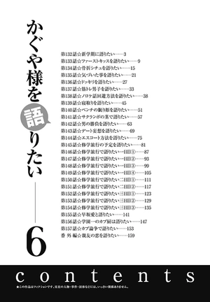 bộ かぐや様を語りたい 6 - kaguya-sama wo kataritai 6 - Ảnh 4