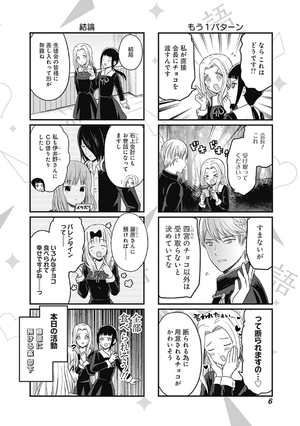 bộ かぐや様を語りたい 7 - kaguya-sama wo kataritai 7 - Ảnh 8