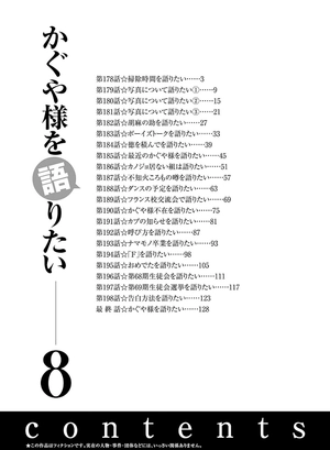 bộ かぐや様を語りたい 8 - kaguya-sama wo kataritai 8 - Ảnh 4