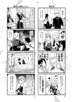 bộ かぐや様を語りたい 8 - kaguya-sama wo kataritai 8 - Ảnh 6