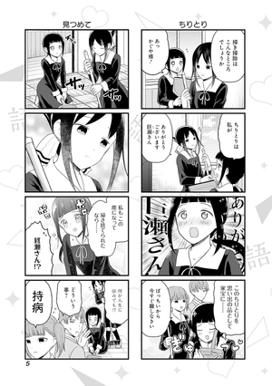 bộ かぐや様を語りたい 8 - kaguya-sama wo kataritai 8 - Ảnh 7