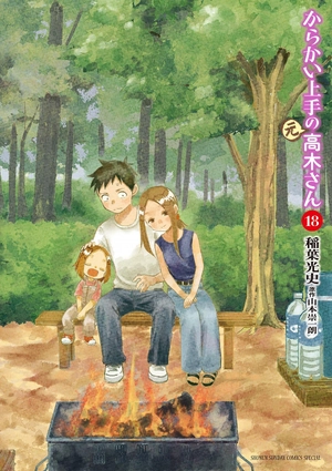bộ からかい上手の(元)高木さん 18 - karakai jozu no takagi-san - teasing master takagi - Ảnh 2