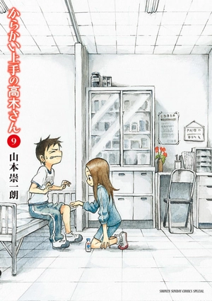 bộ からかい上手の高木さん 9 - karakai jozu no takagi san 9 - Ảnh 2