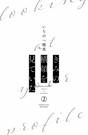 bộ きみの横顔を見ていた - kimi no yokogao wo miteita - i see your face, turned away 2 - Ảnh 3