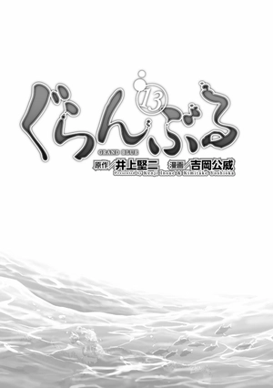 bộ ぐらんぶる 13 - grand blue 13 - Ảnh 5