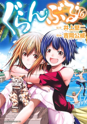 bộ ぐらんぶる 16 - grand blue 16 - Ảnh 2
