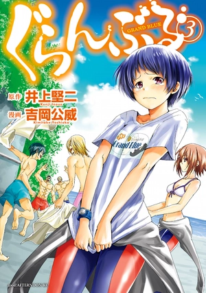 bộ ぐらんぶる 3 - grand blue 3 - Ảnh 2
