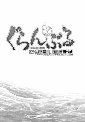 bộ ぐらんぶる 3 - grand blue 3 - Ảnh 4