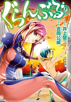 bộ ぐらんぶる 9 - grand blue 9 - Ảnh 2