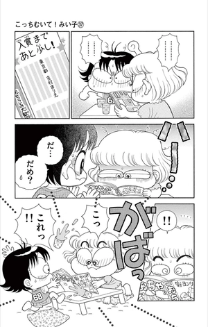 bộ こっちむいて!みい子 37 - kocchi muite! mikko 37 - Ảnh 10