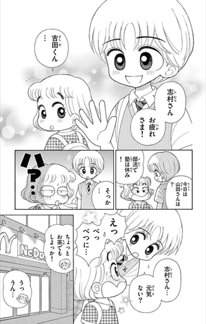 bộ こっちむいて!みい子 37 - kocchi muite! mikko 37 - Ảnh 14