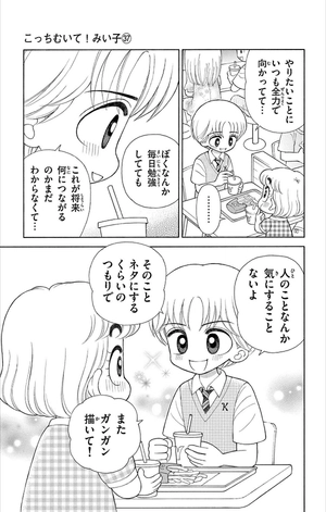 bộ こっちむいて!みい子 37 - kocchi muite! mikko 37 - Ảnh 16