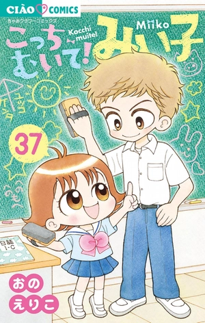 bộ こっちむいて!みい子 37 - kocchi muite! mikko 37 - Ảnh 2