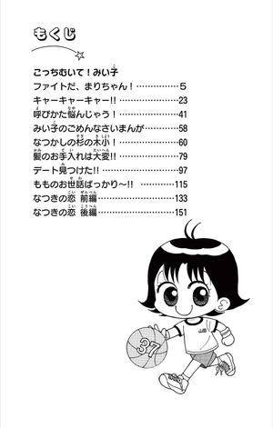 bộ こっちむいて!みい子 37 - kocchi muite! mikko 37 - Ảnh 7