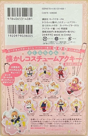 bộ さくらちゃん懐かしコスチュームアクキー全12点セット付き カードキャプターさくら クリアカード編 14 - captain sakura clearcard 14 (special edition) - Ảnh 5