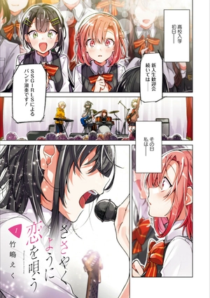 bộ ささやくように恋を唄う 1 - sasayaku you ni koi wo utau - whisper me a love song - Ảnh 3